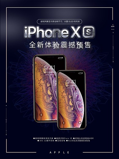 2018年iPhoneXS新品预售海报