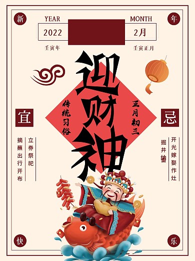 正月春节迎财神活动简约海报