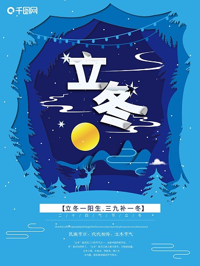 创意叠加海报立冬