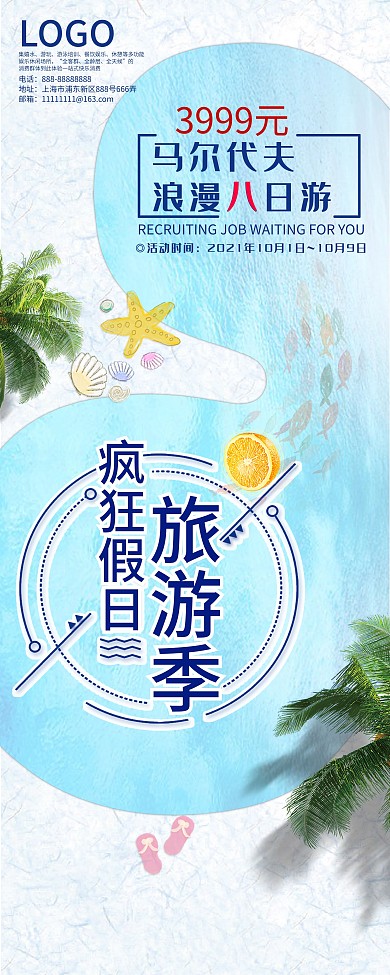 马尔代夫促销展架