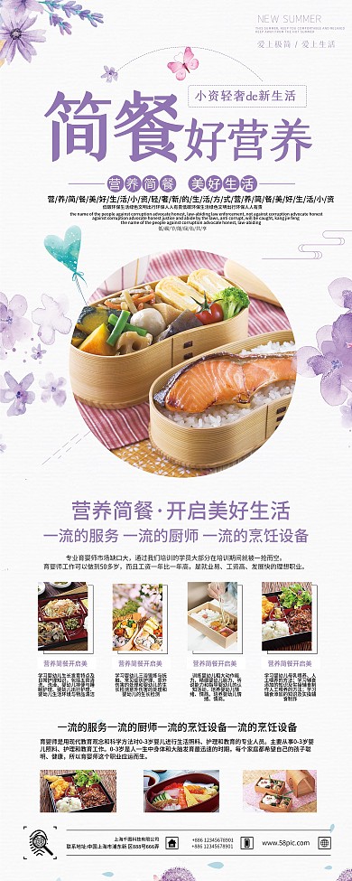 浪漫小清新简餐好营养展架