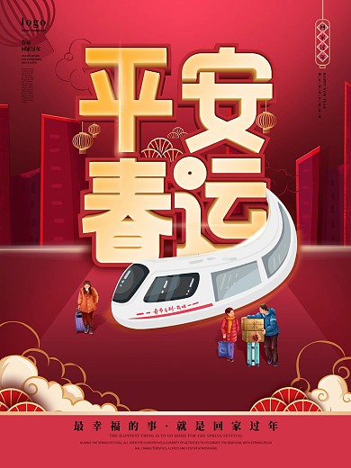 原创喜庆平安春运手绘海报