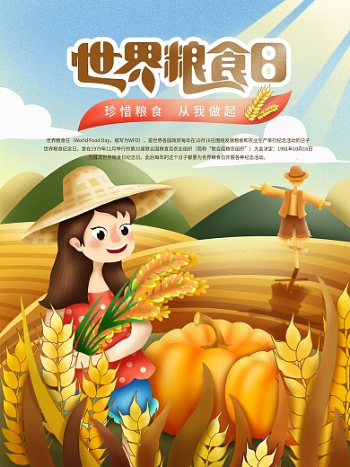 手绘清新公益世界粮食日海报