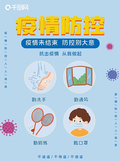 疫情海报新冠肺炎病毒防护防疫冠状简约海报