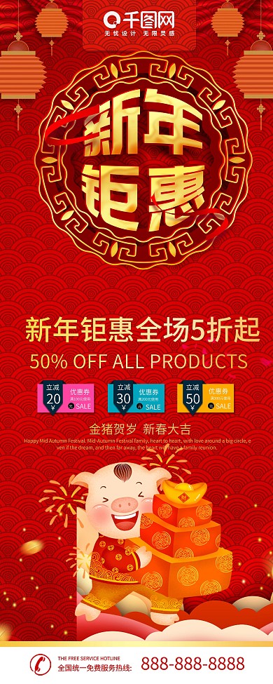 简约红色立体字新年钜惠宣传x展架易拉宝