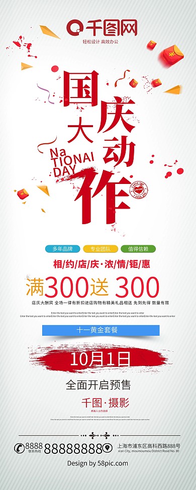 国庆婚庆婚纱摄影促销宣传展架