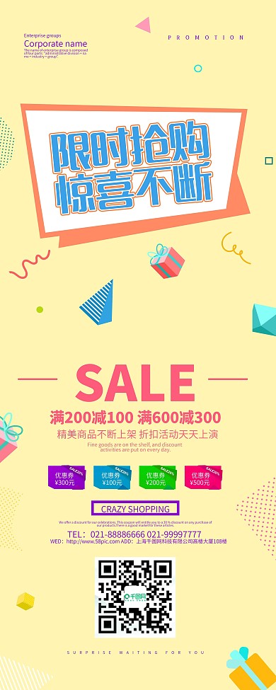 限时抢购惊喜不断简约促销展架PSD模板