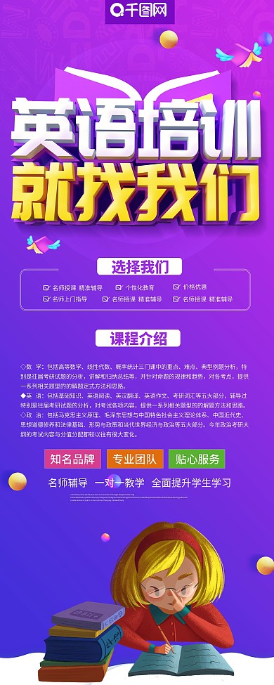 紫色卡通可爱立体字英语暑假培训展架