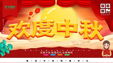 C4D文字欢度中秋共享团圆促销海报