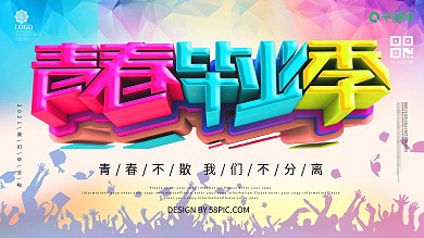 C4D青春毕业季展板
