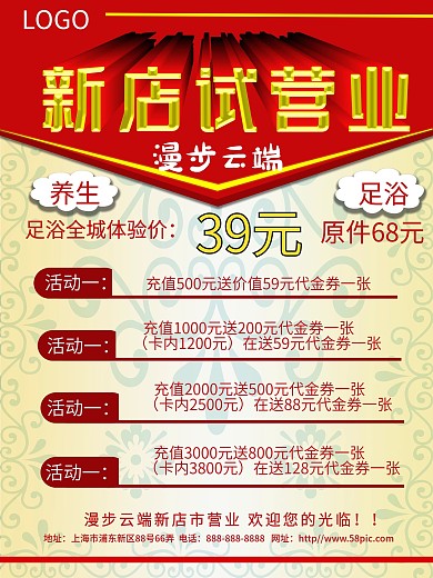 足浴试营业海报