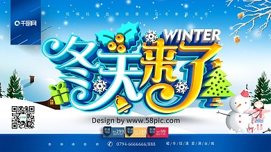 C4D创意时尚立体冬天来了冬季促销展板