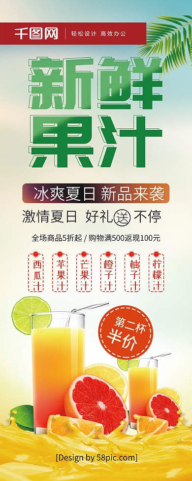 小清新新鲜果汁鲜榨果汁促销展架