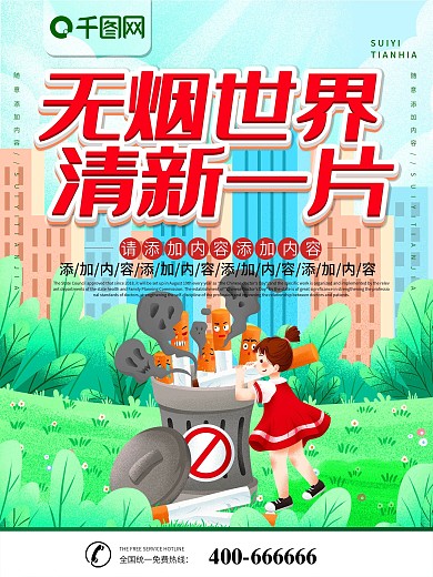禁止吸烟图片