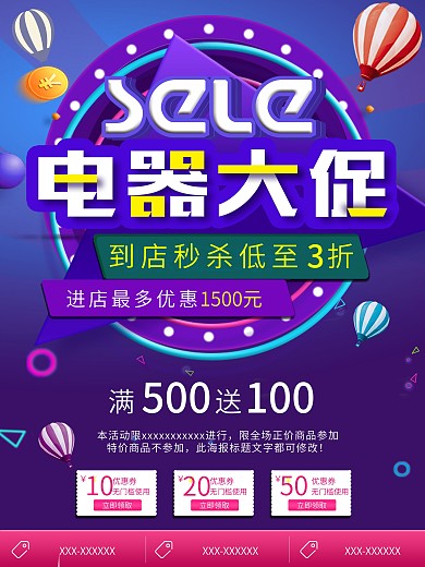 创意时尚渐变色电器促销海报