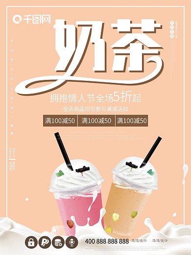 奶茶海报图片