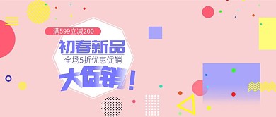 彩色时尚少女潮流初春新品上市公众号封面
