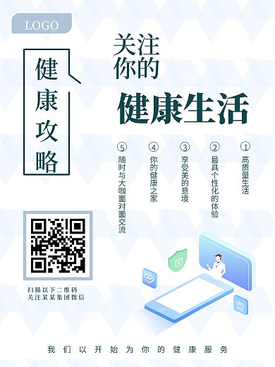 医院微信公众平台海报模板