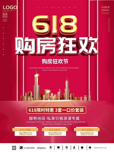 喜庆红色618购房狂欢地产海报