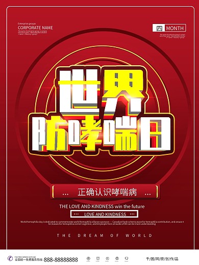 简约大气防治哮喘日海报