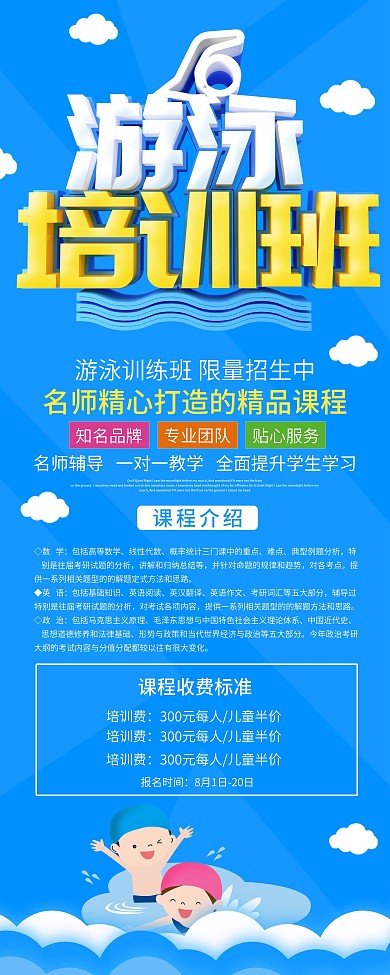 蓝色卡通可爱立体字游泳暑假培训班展架