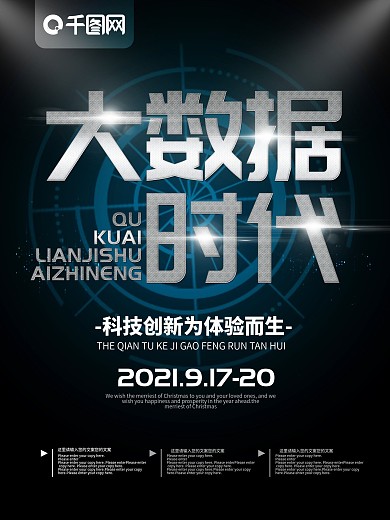 简约区块链智能科技海报大数据时代