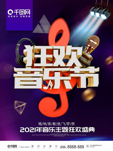 C4D金属文字狂欢音乐节商业海报