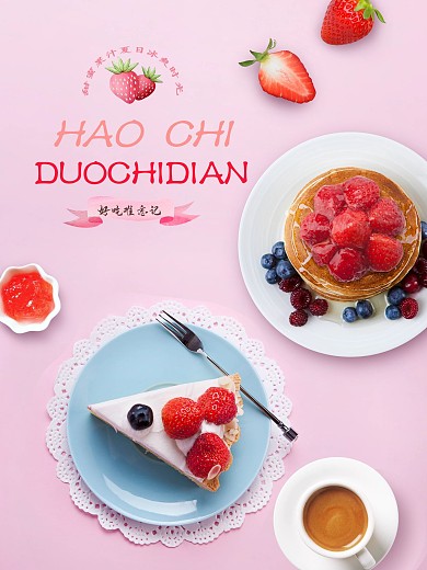 好吃美食宣传海报展板