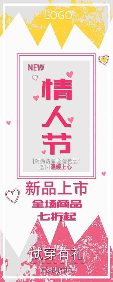 情人节粉黄色几何简约清新扁平风促销展架