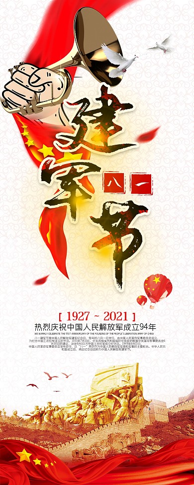 八一建军节党建宣传展架模板设计