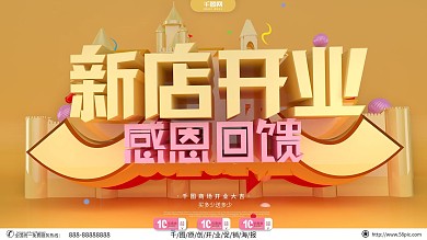 原创黄色大气开业高端C4D促销展板