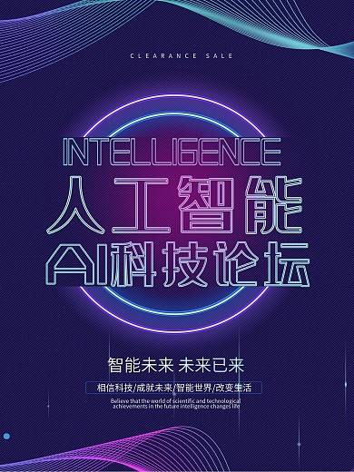 蓝色科技人工智能科创意海报