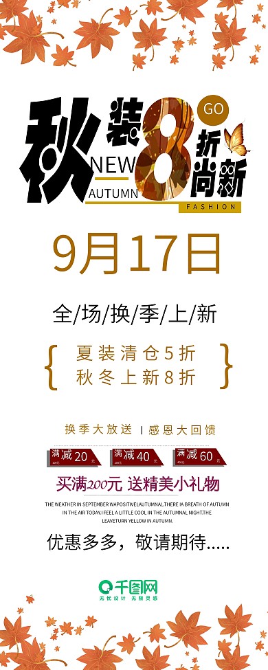 清新时尚秋冬促销尚新展架
