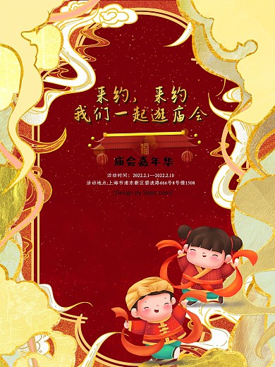 来约我们一起逛庙会