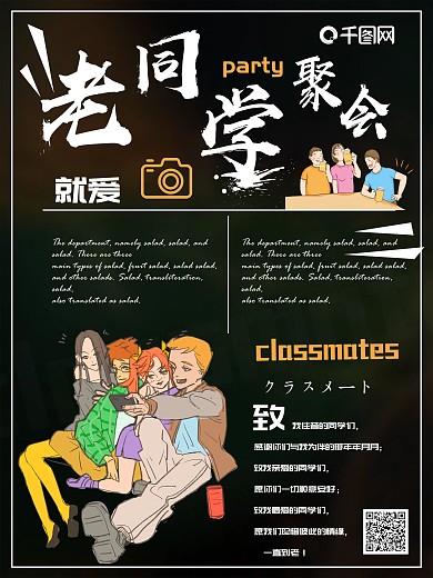 简约创意同学聚会公益海报