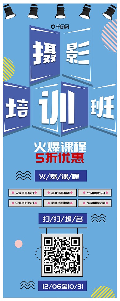 摄影培训班促销展架