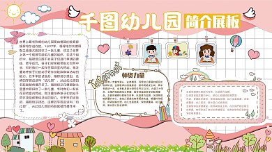 幼儿园雄厚师资展板