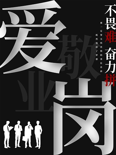 企业文化宣传标语