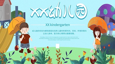 原创手绘幼儿园招生宣传展板