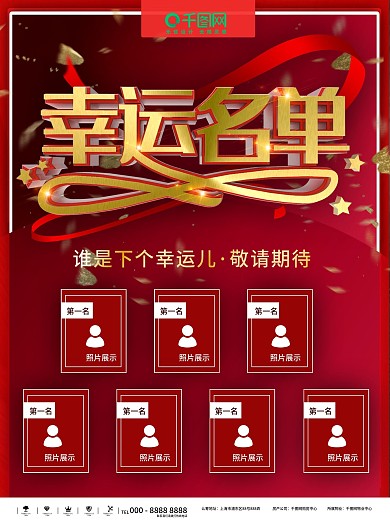 中奖名单