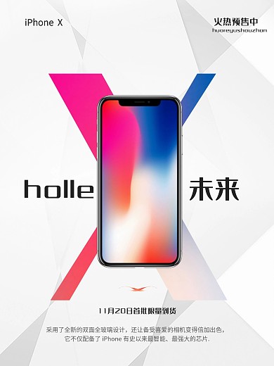 简约iPhoneX手机海报设计