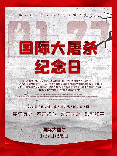 国际大屠杀纪念日海报