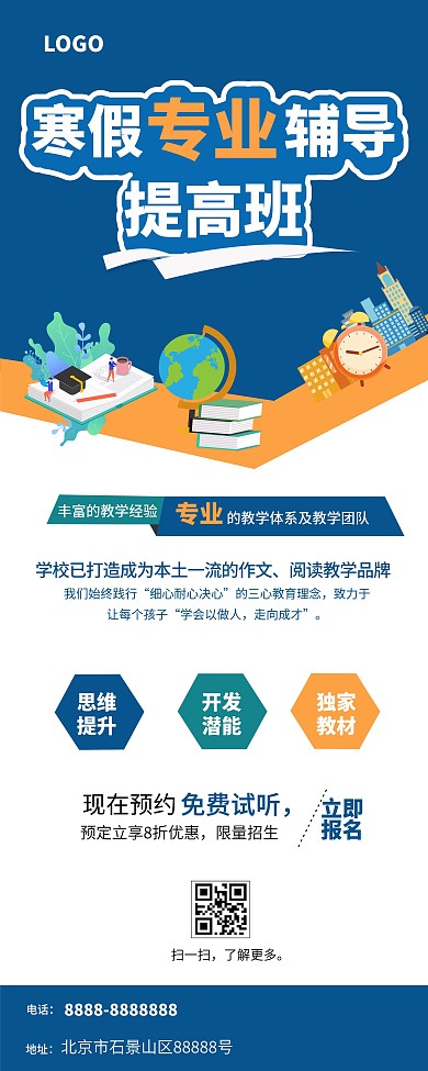 寒假专业辅导培训提升班展架易拉宝