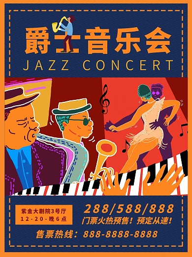 艺术风格的爵士乐节海报