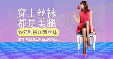 丝袜海报