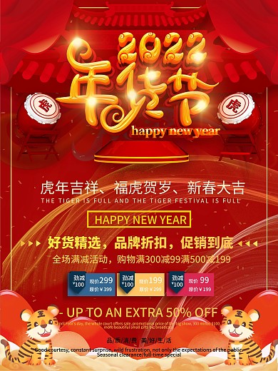 C4D2020年货节宣传促销海报