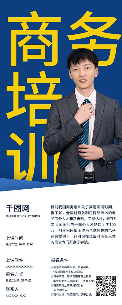 易拉宝X展架商务风网络培训