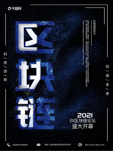 2022区块链海报科技论坛蓝色大气