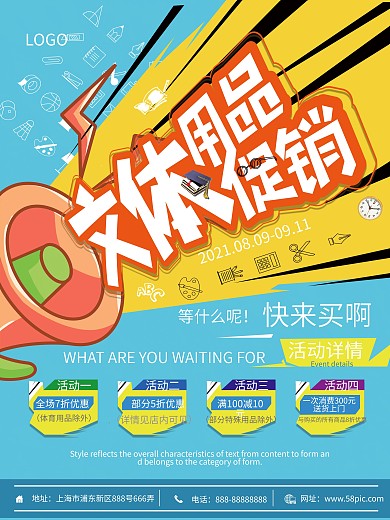 创意几何文化体育用品促销海报