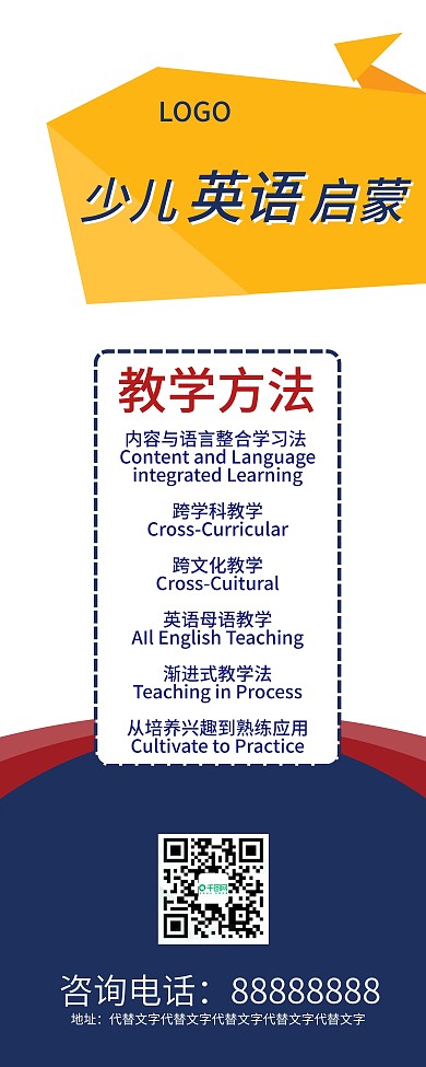 展架 儿童英语 易拉宝 少儿培训
